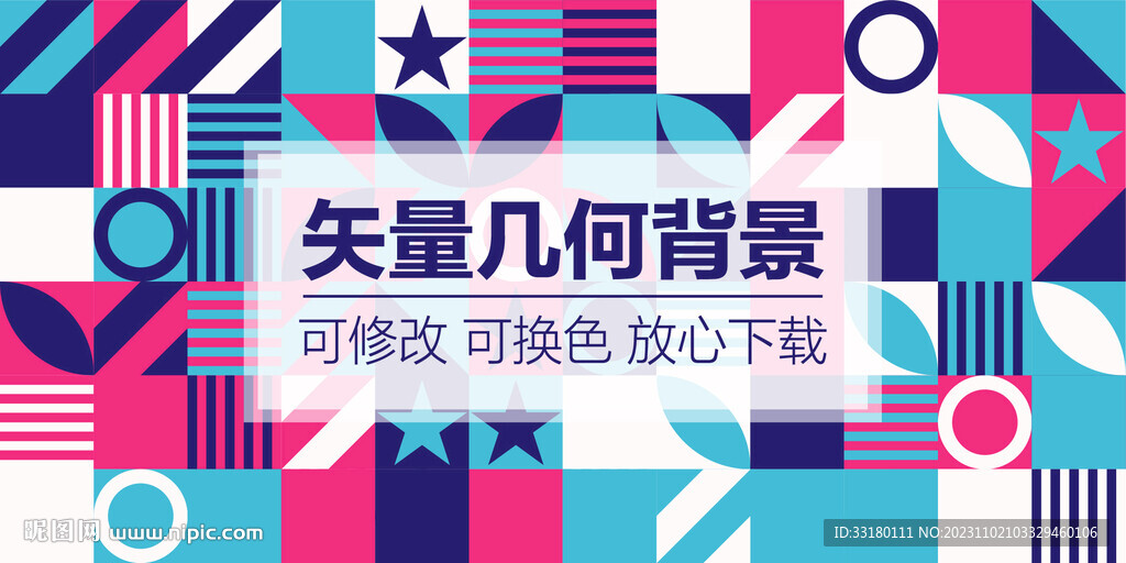 几何无缝拼接图案