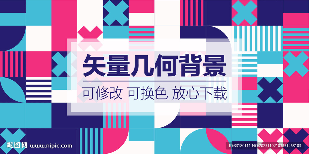 几何图案拼接