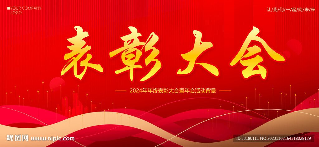 表彰大会