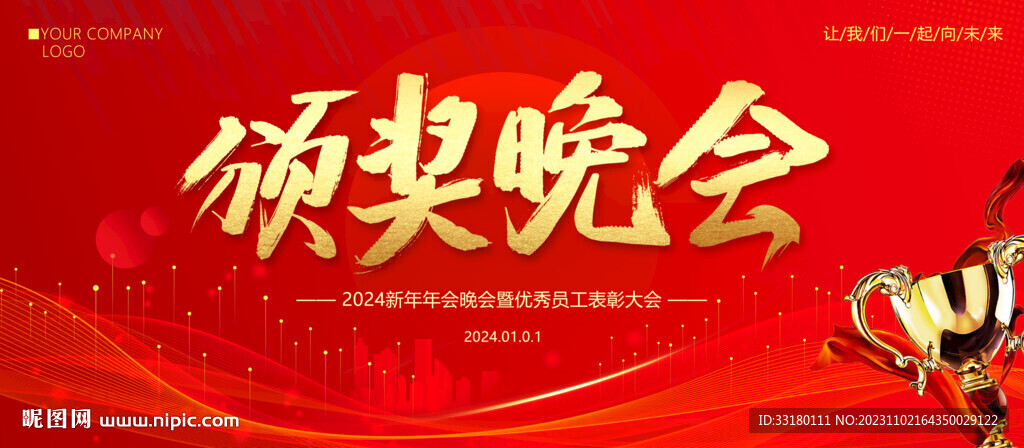 颁奖晚会