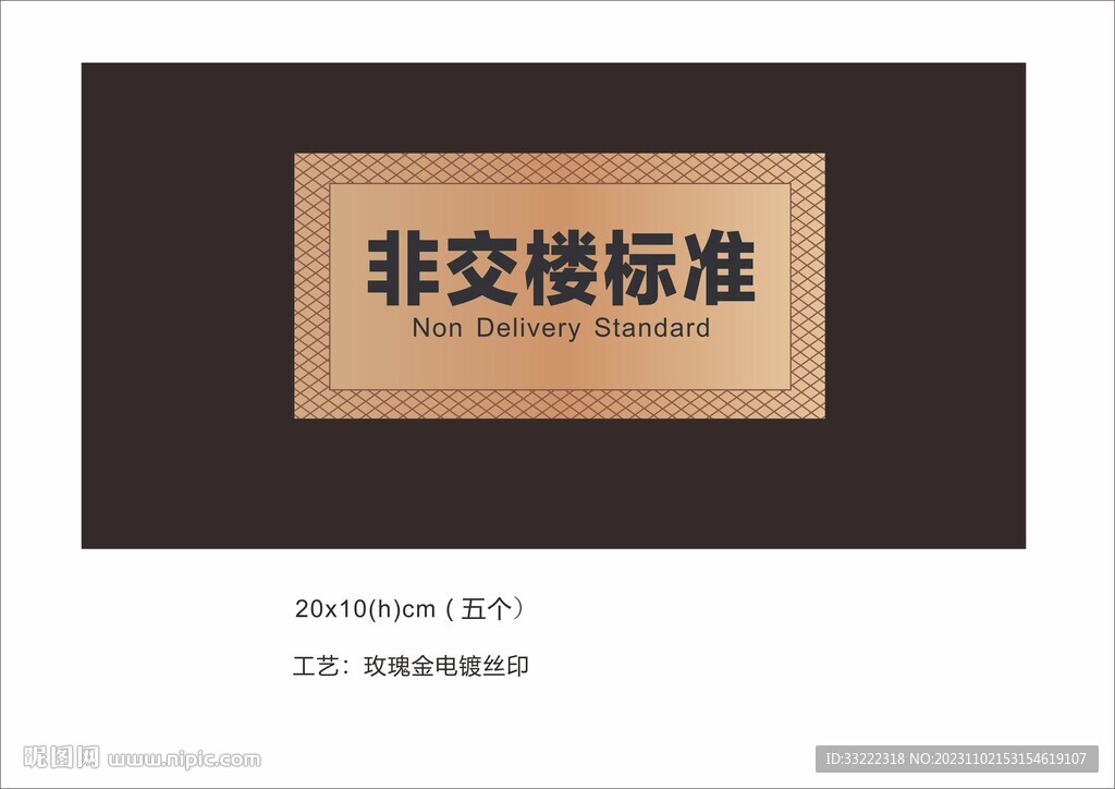 非交楼标准