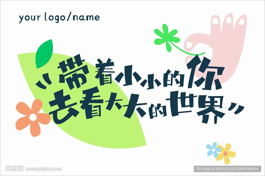 踏青海报横幅