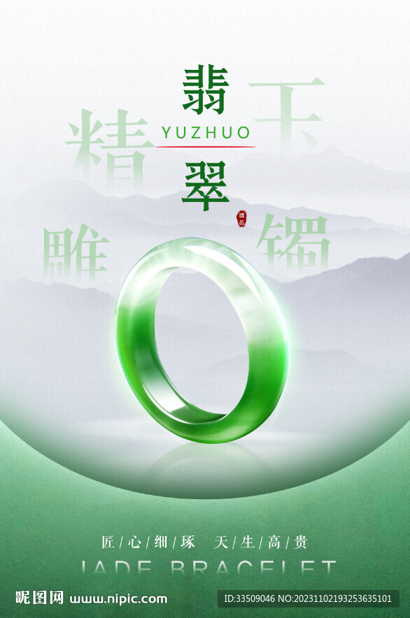 翡翠手镯