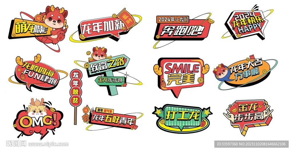 龙年手举牌