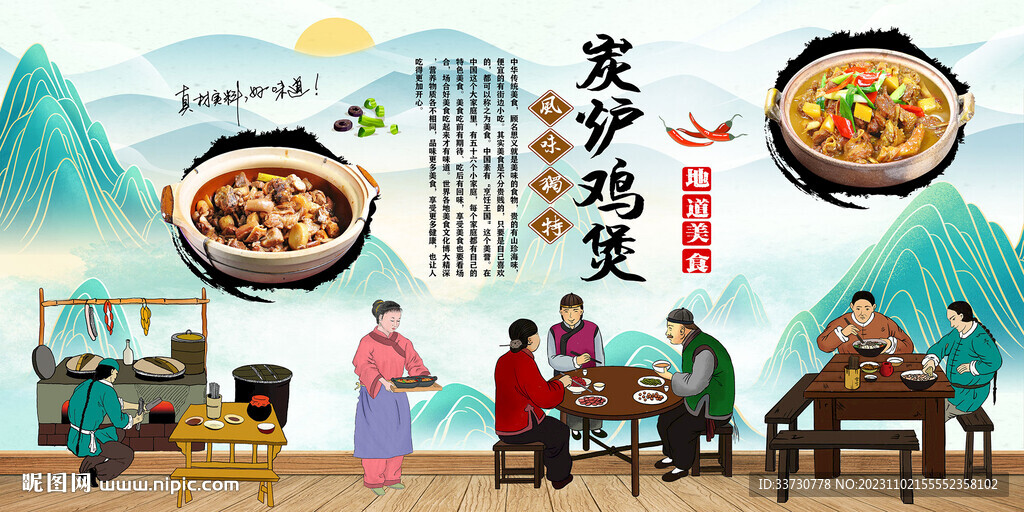 炭炉鸡煲背景墙