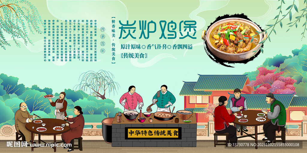 炭炉鸡煲