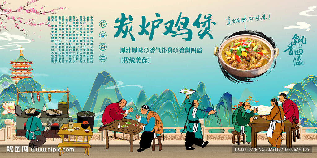 炭炉鸡煲