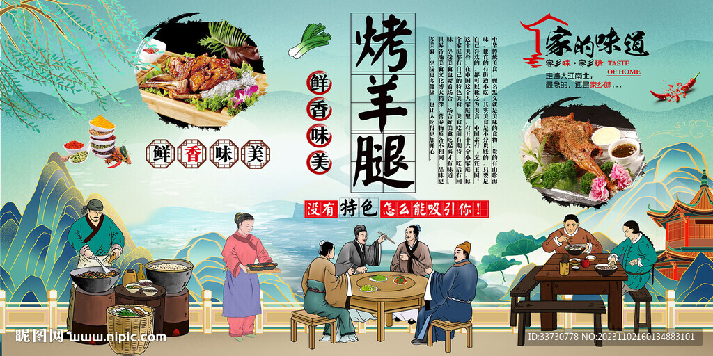 烤羊腿背景墙