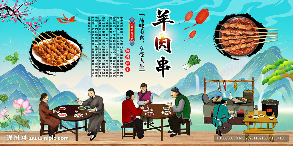 羊肉串