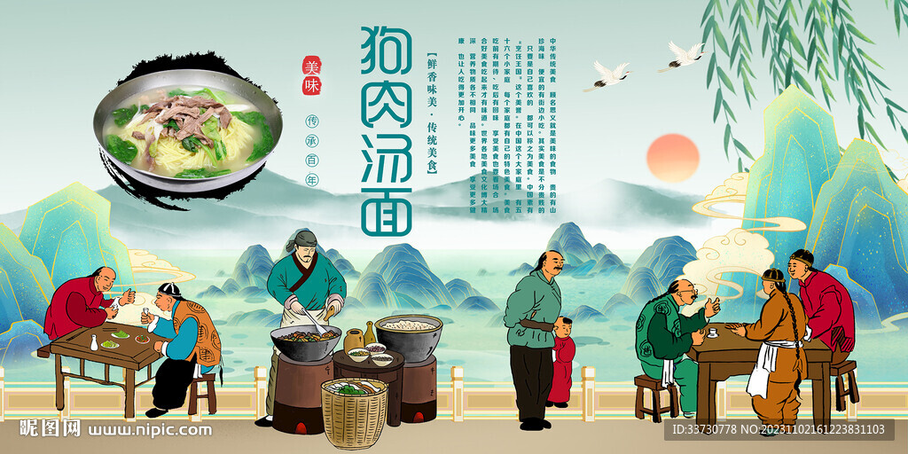 狗肉汤面背景墙