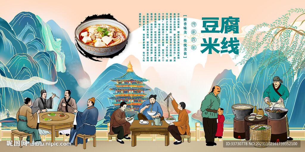豆腐米线背景墙