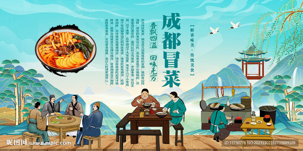成都冒菜背景墙