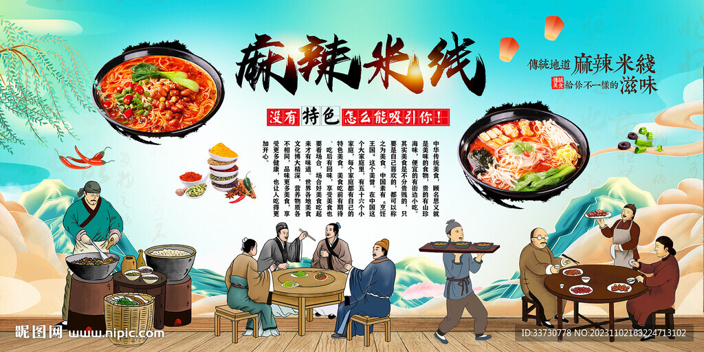 麻辣米线背景墙