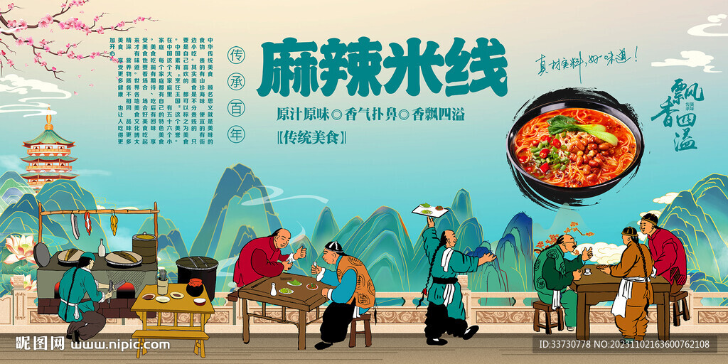 麻辣米线