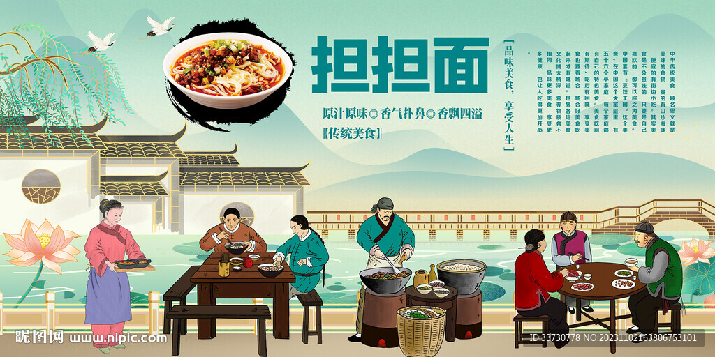 担担面背景墙