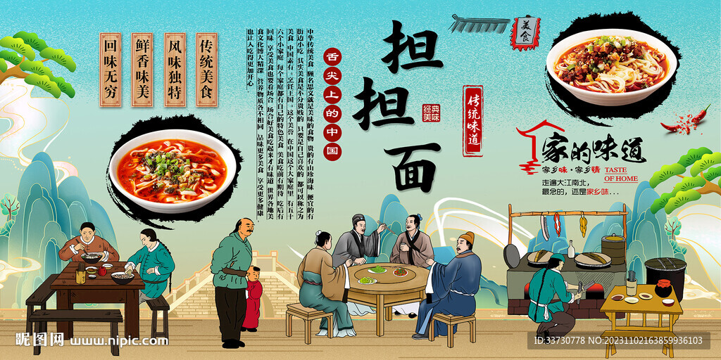 担担面背景墙