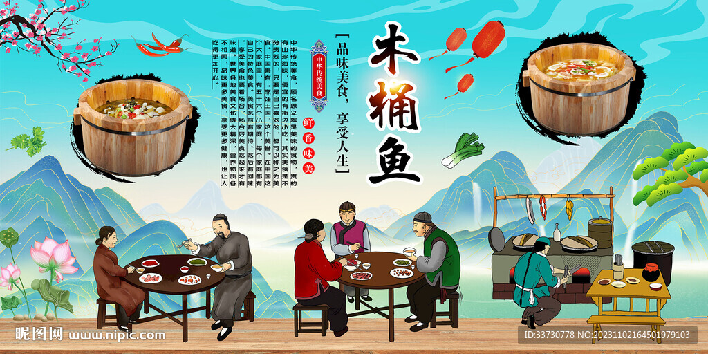 木桶鱼