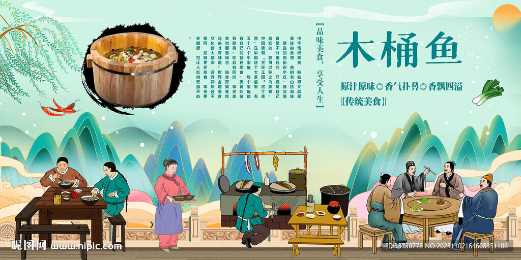 木桶鱼