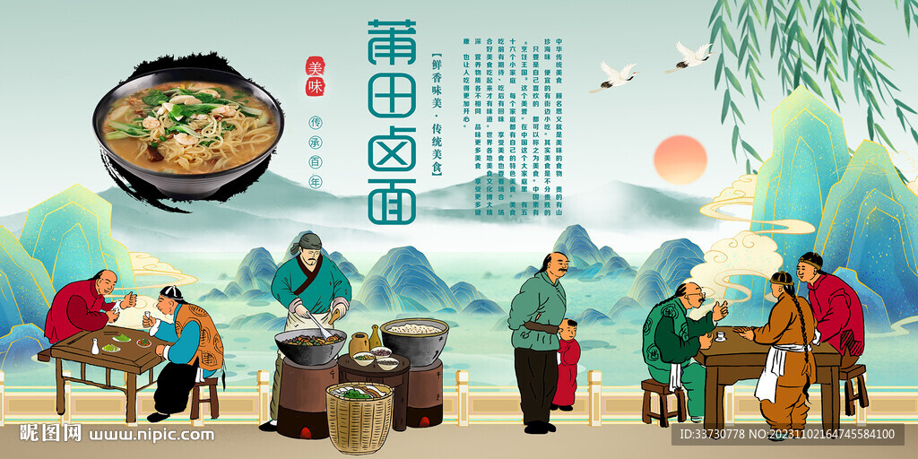 莆田卤面背景墙