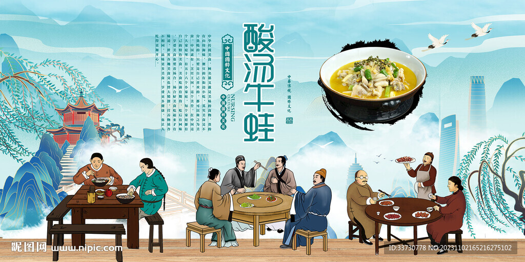 酸汤牛蛙背景墙