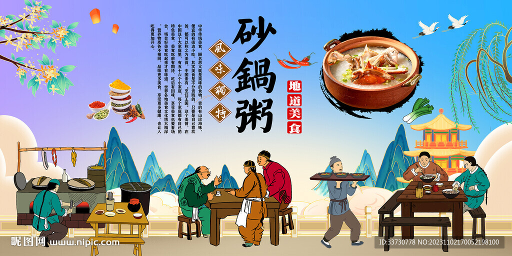 砂锅粥