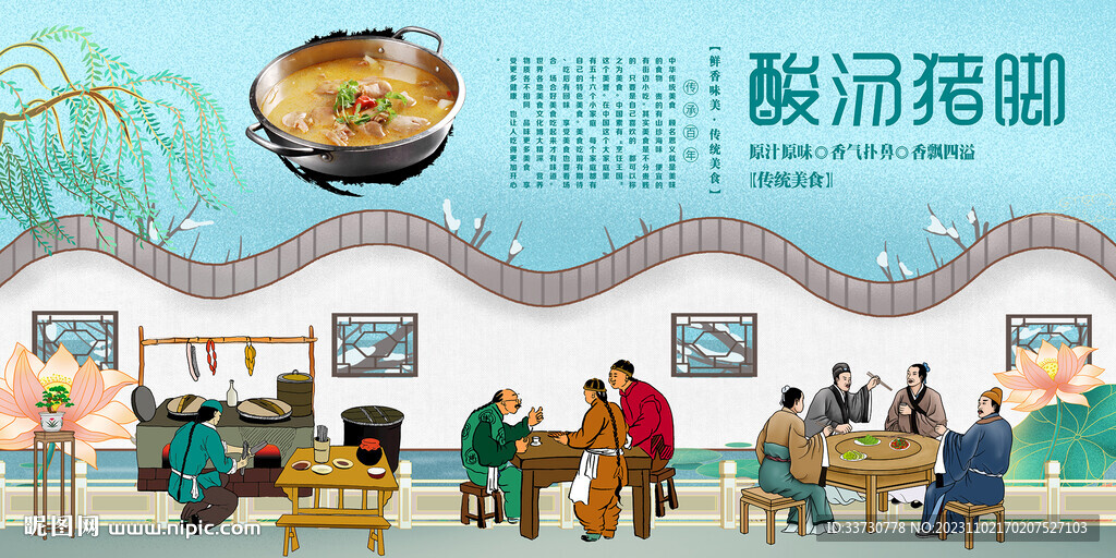 酸汤猪脚背景墙