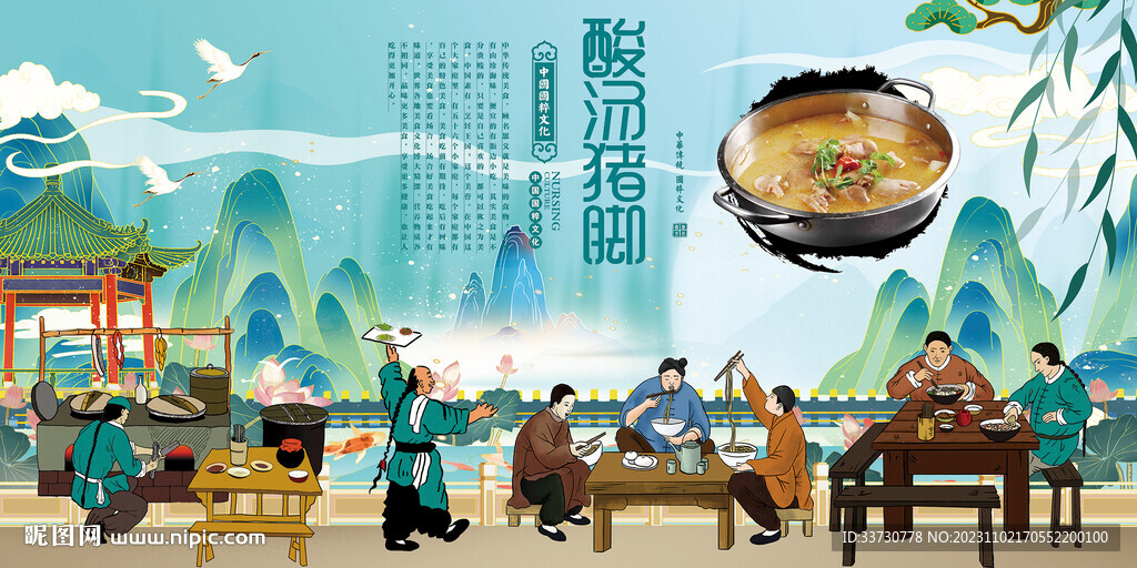 酸汤猪脚