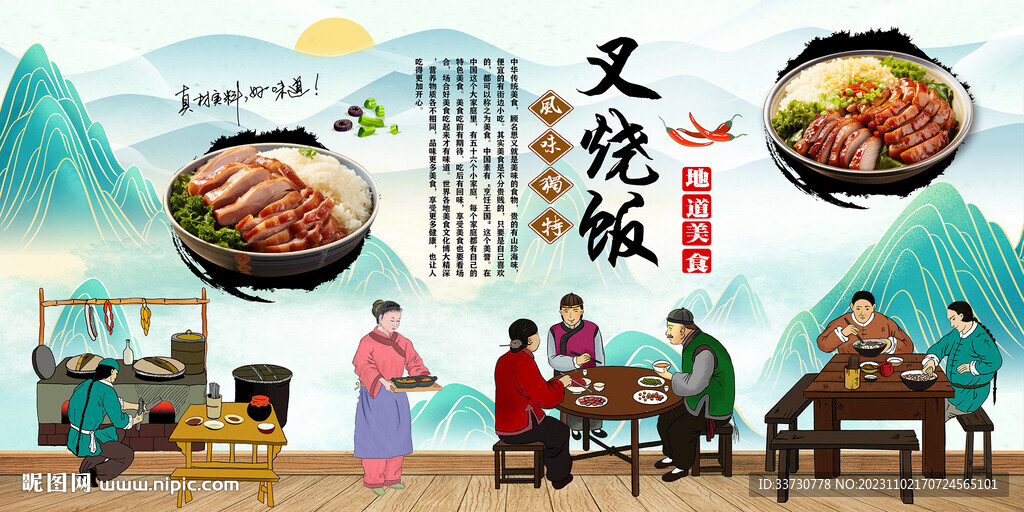叉烧饭背景墙