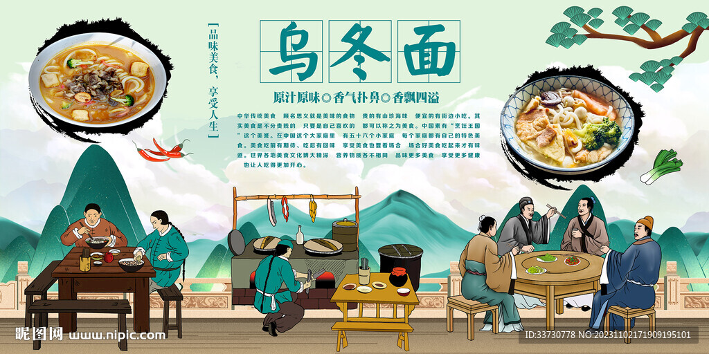 乌冬面背景墙