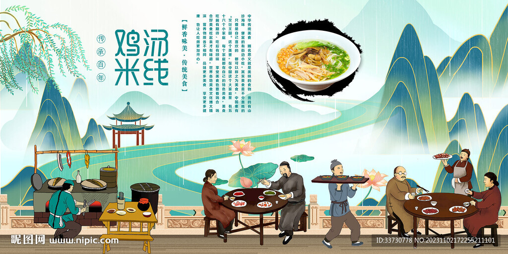 鸡汤米线