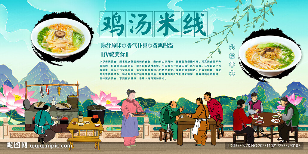 鸡汤米线背景墙