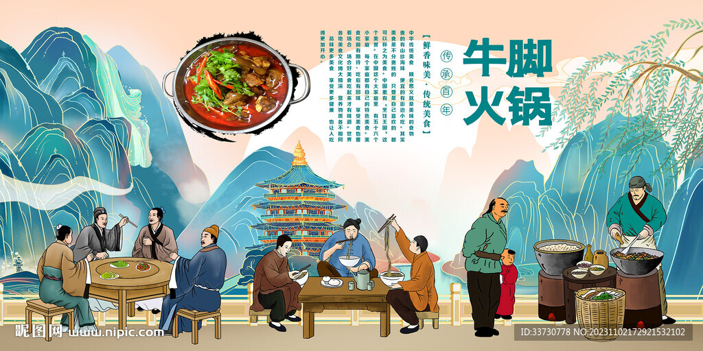 牛脚火锅背景墙