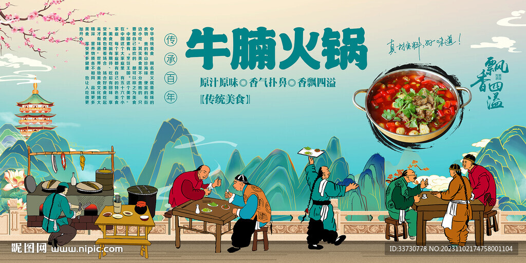 牛腩火锅
