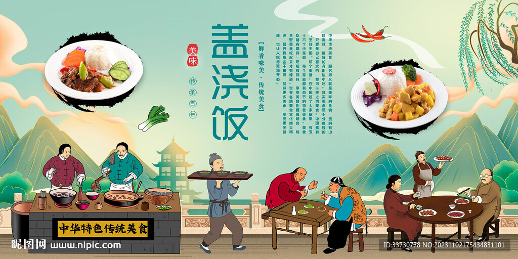 盖浇饭背景墙