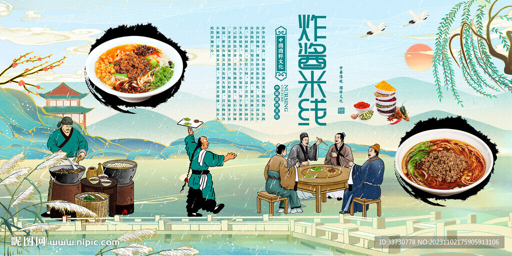炸酱米线背景墙