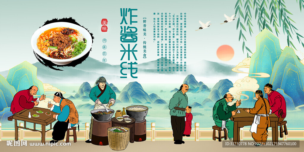 炸酱米线背景墙