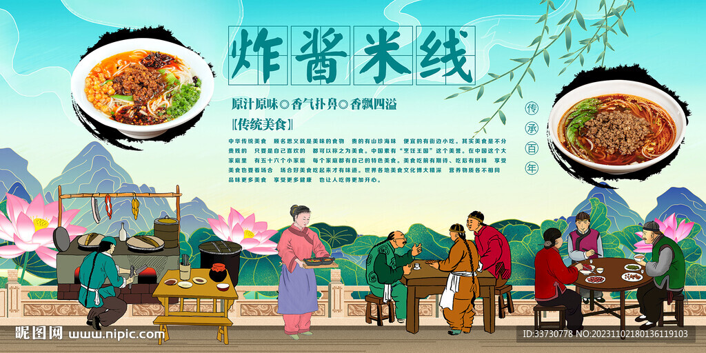 炸酱米线