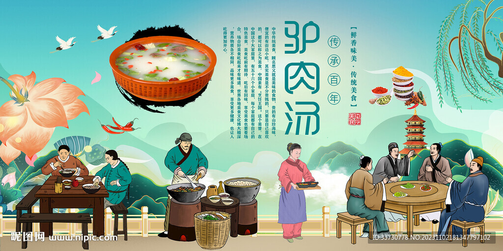 驴肉汤