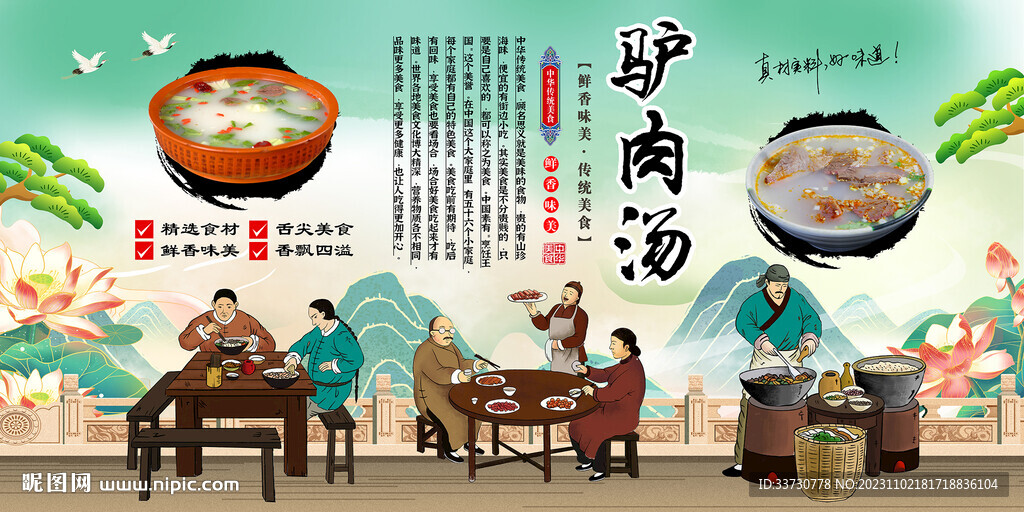 驴肉汤