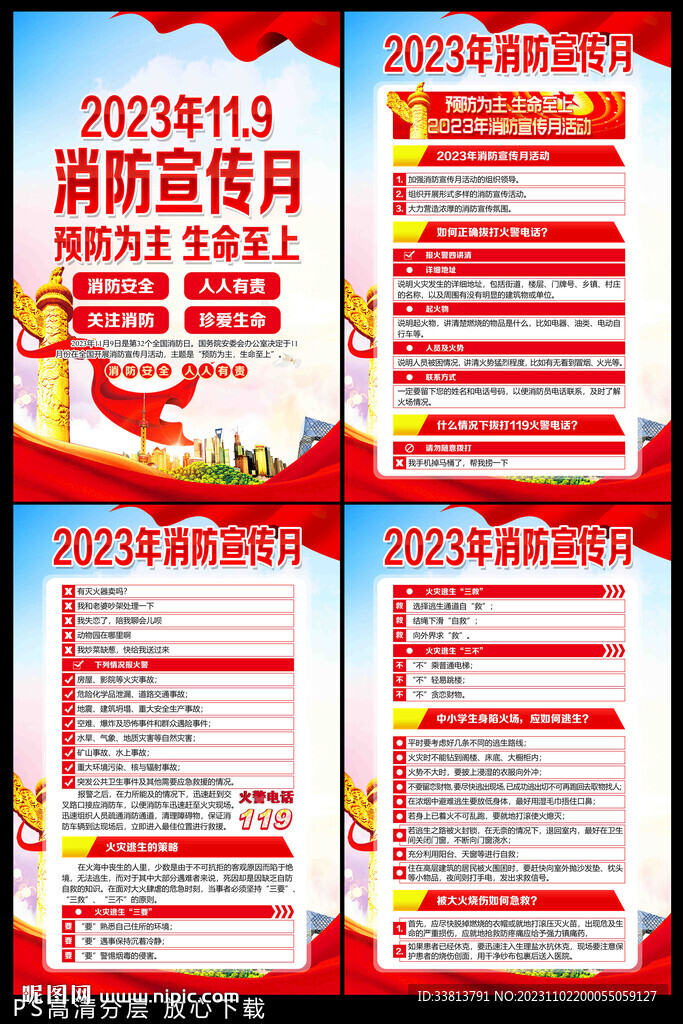 119消防宣传月