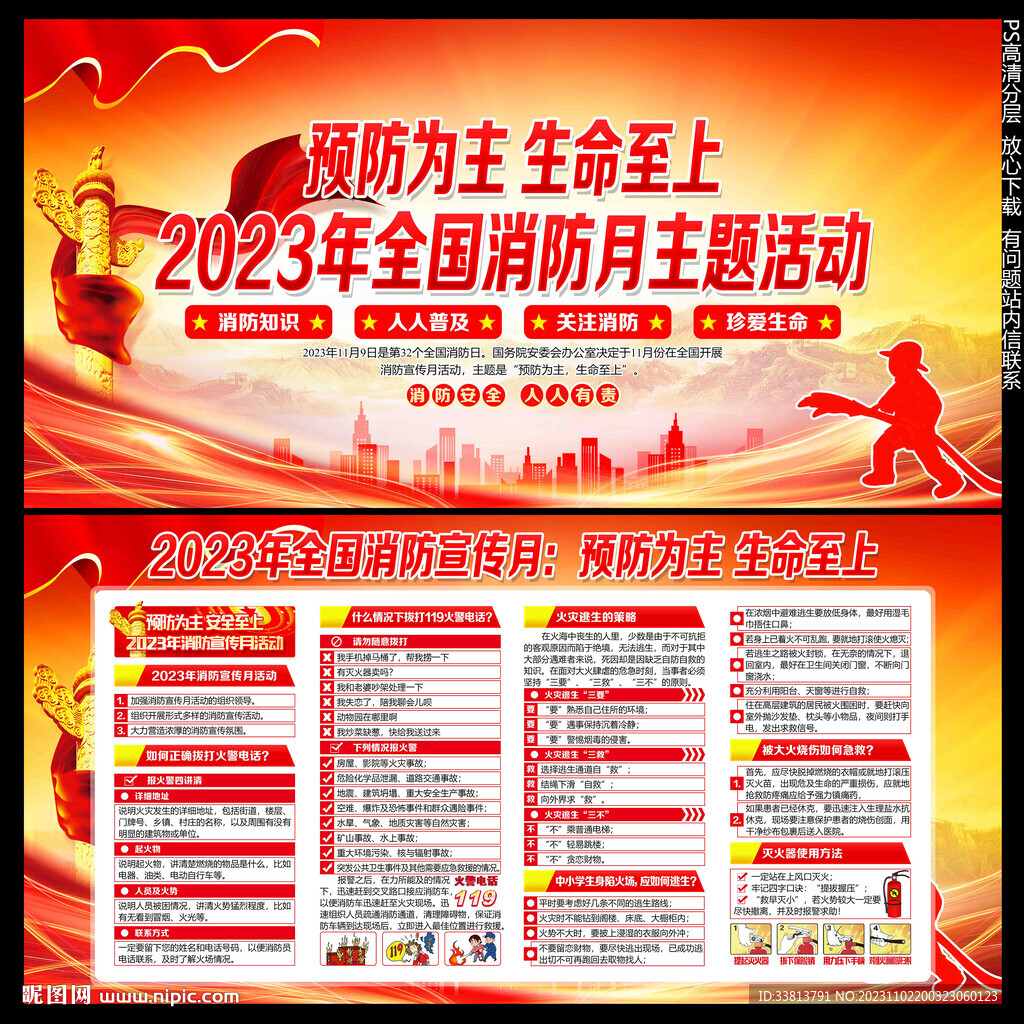 2023年消防宣传月