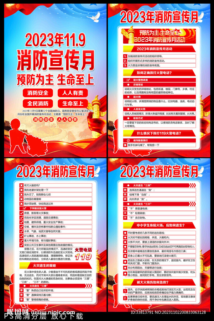 2023年消防宣传月