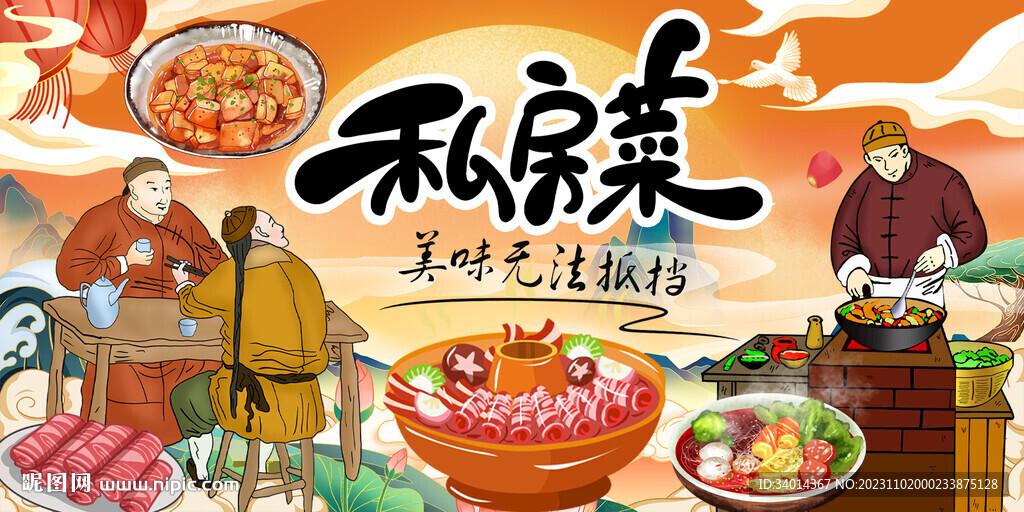 私房菜背景墙