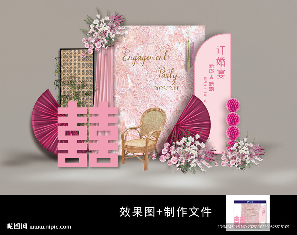 粉色订婚宴