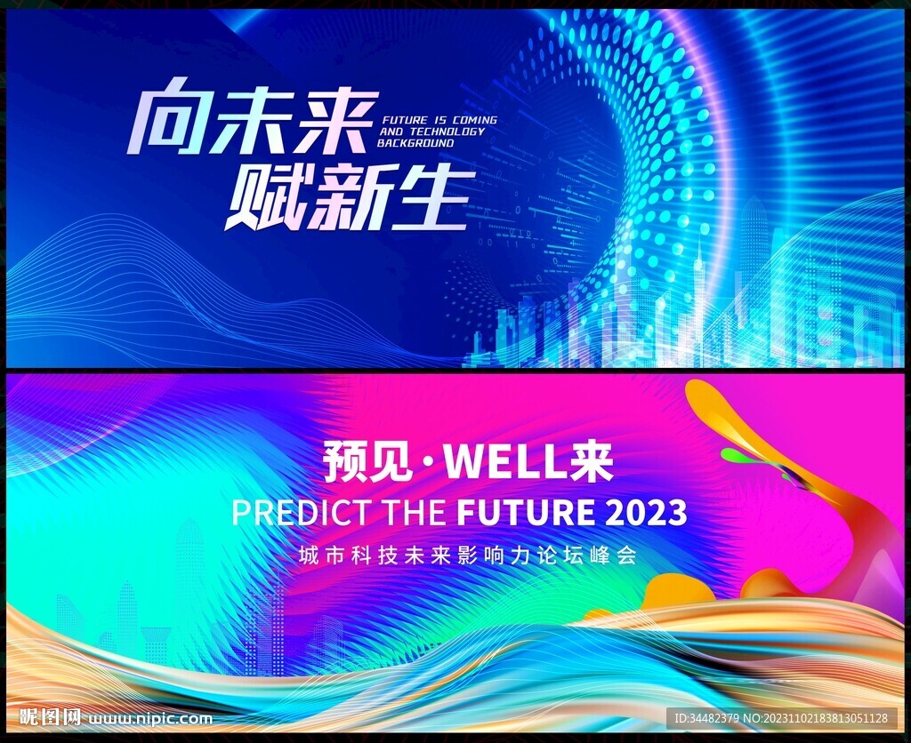 会议