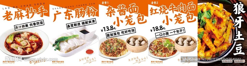 老麻抄手广东肠粉狼牙土豆杂酱面