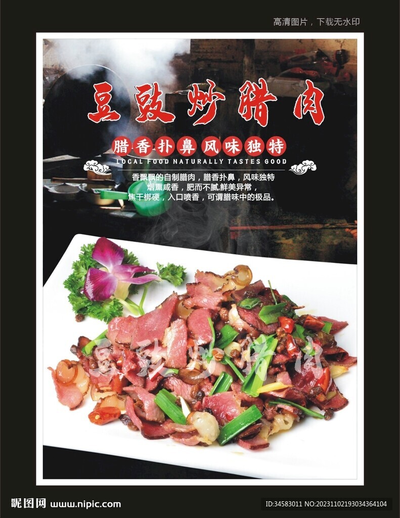 豆豉炒腊肉