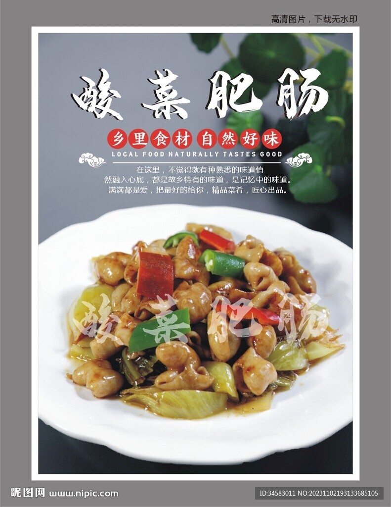 酸菜炒肥肠