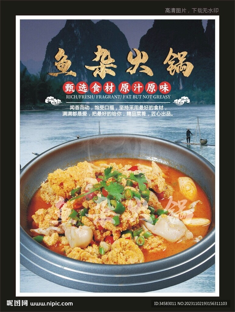 鱼杂火锅