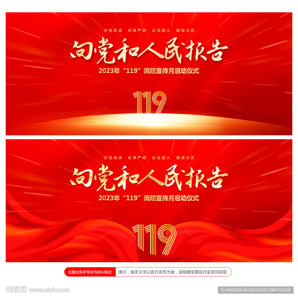 消防颁奖晚会